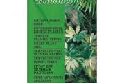 Zemlja Florabella za lisnate biljke 20L je višenamenski supstrat nemačkog proizvođača Klasmann-Deilmann za različite vrste lisnatog bilja, paprati, palme, i druge necvetajuće vrste. Kompanija Klasmann mukotrpno je radila na proizvodnji ovog supstrata jer je postojala konstantna potreba za univerzalnom zemljom za sve one biljke koje ne cvetaju, a koje krase domove širom sveta. Preporučuje se za saksije i žardinjere. Mešavina je slabo dekompostiranog belog sphagnum treseta, visoko kvalitetnog smrznutog crnog sphagnum treseta i glinenih granula. Sadrži vodotopivo đubrivo, kompost i vlakna drveta. Florabella je nesumnjivo izvor broj jedan svakog ljubitelja sobnog bilja i cveća.
Pročitajte više na www.dendrolog.rs